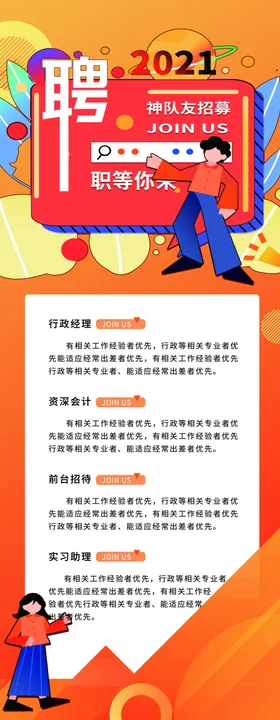 招聘海报加盟展板素材