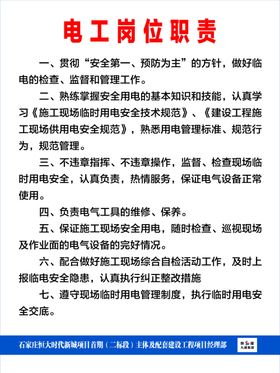 陕建制度牌