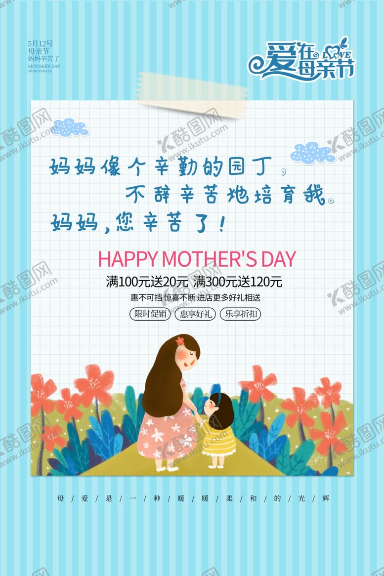 编号：36155009110139048155【酷图网】源文件下载-母亲节