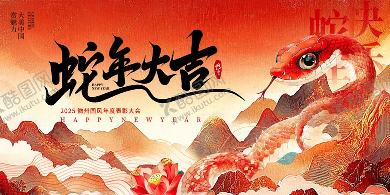 编号：68337012050729129281【酷图网】源文件下载-2024蛇年古风展板