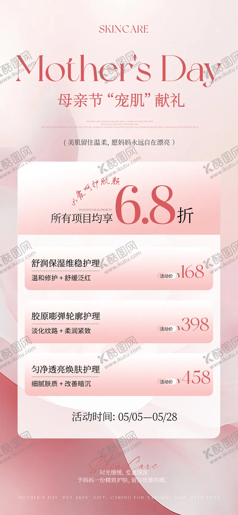 编号：54514905060320043260【酷图网】源文件下载-母亲节活动海报