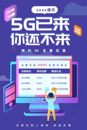 通讯云盘5G流量海报