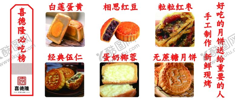 编号：64824002201707048802【酷图网】源文件下载-月饼糕点