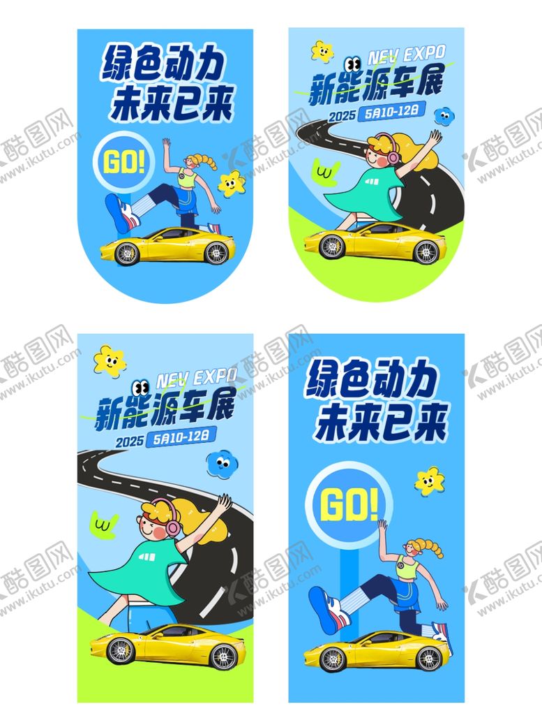 编号：90301304040402479967【酷图网】源文件下载-车展吊旗