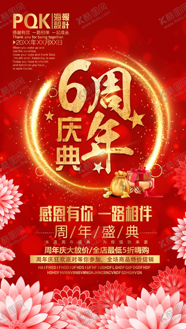 编号：71277811010333144590【酷图网】源文件下载-6周年庆