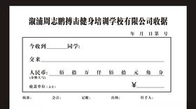 收据