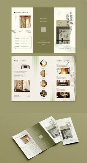 新中式家居美学折页