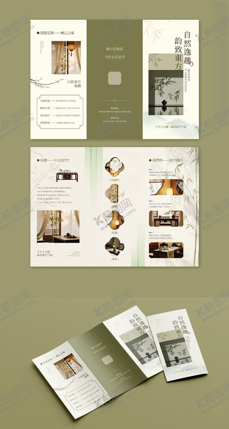 编号：56370411012300159567【酷图网】源文件下载-新中式家居美学折页
