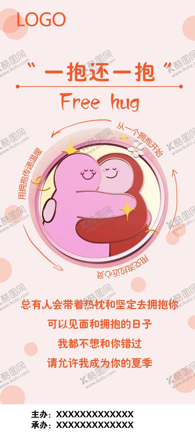 编号：78905302091658223271【酷图网】源文件下载-抱抱