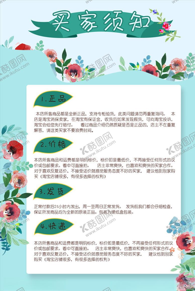编号：49929105190541466834【酷图网】源文件下载-购物须知