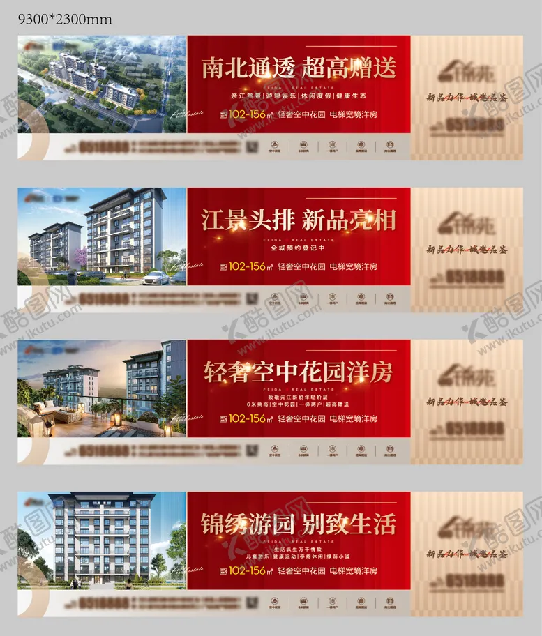 编号：14633512010224211183【酷图网】源文件下载-房地产红金围挡海报