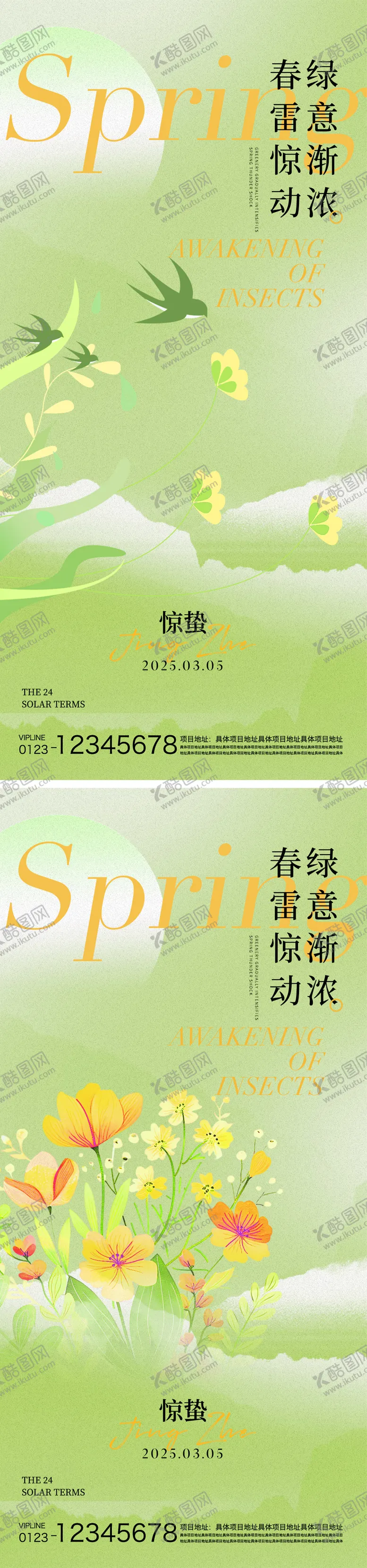 编号：74207703011803016889【酷图网】源文件下载-惊蛰节气海报