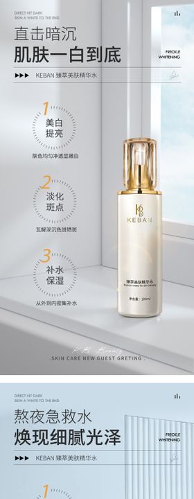 美肤精华水海报