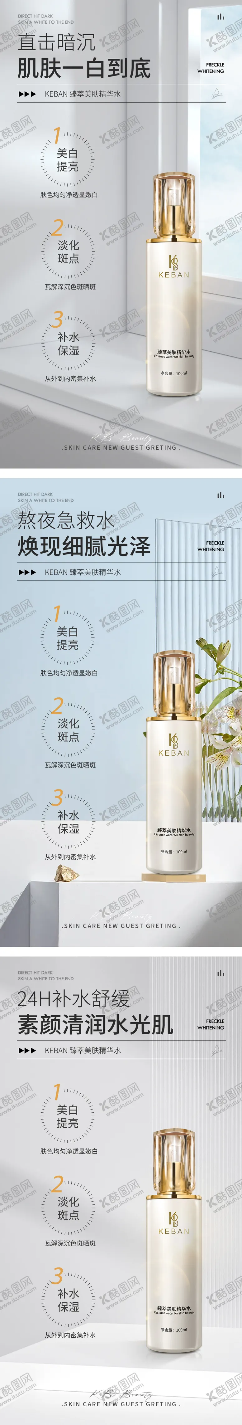 编号：80872101161614446838【酷图网】源文件下载-美肤精华水海报