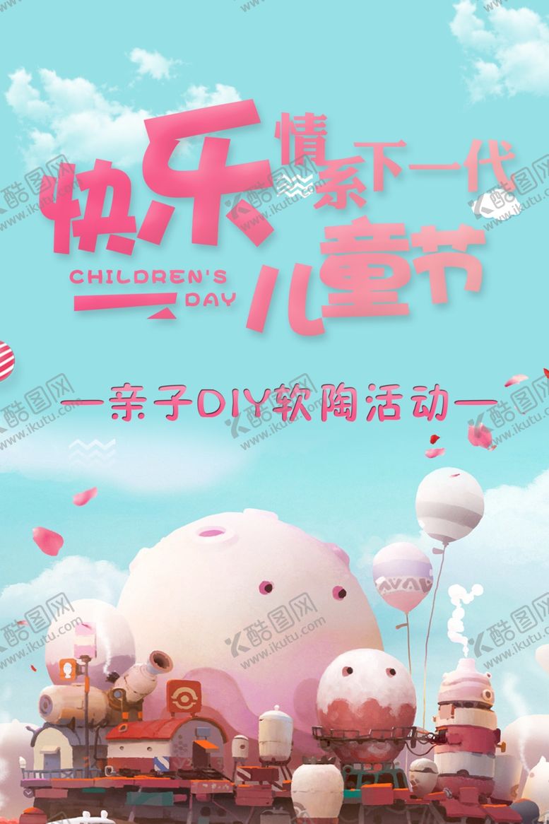 编号：38044310181333234196【酷图网】源文件下载-儿童软陶DIY海报