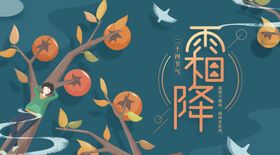 霜降节气结冰大雪