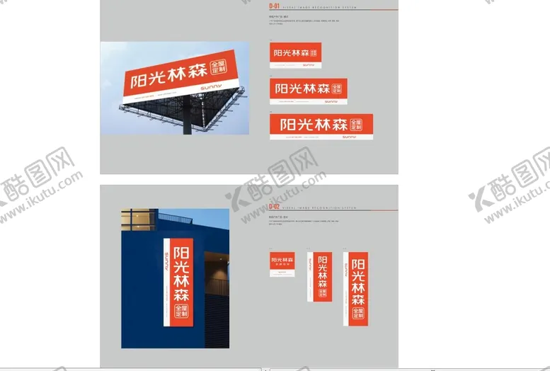 编号：63038001272131239387【酷图网】源文件下载-阳光森林户外广告