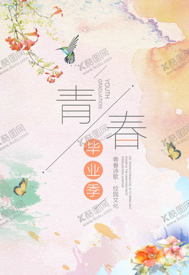 编号：57436909131509049325【酷图网】源文件下载-青春毕业季海报