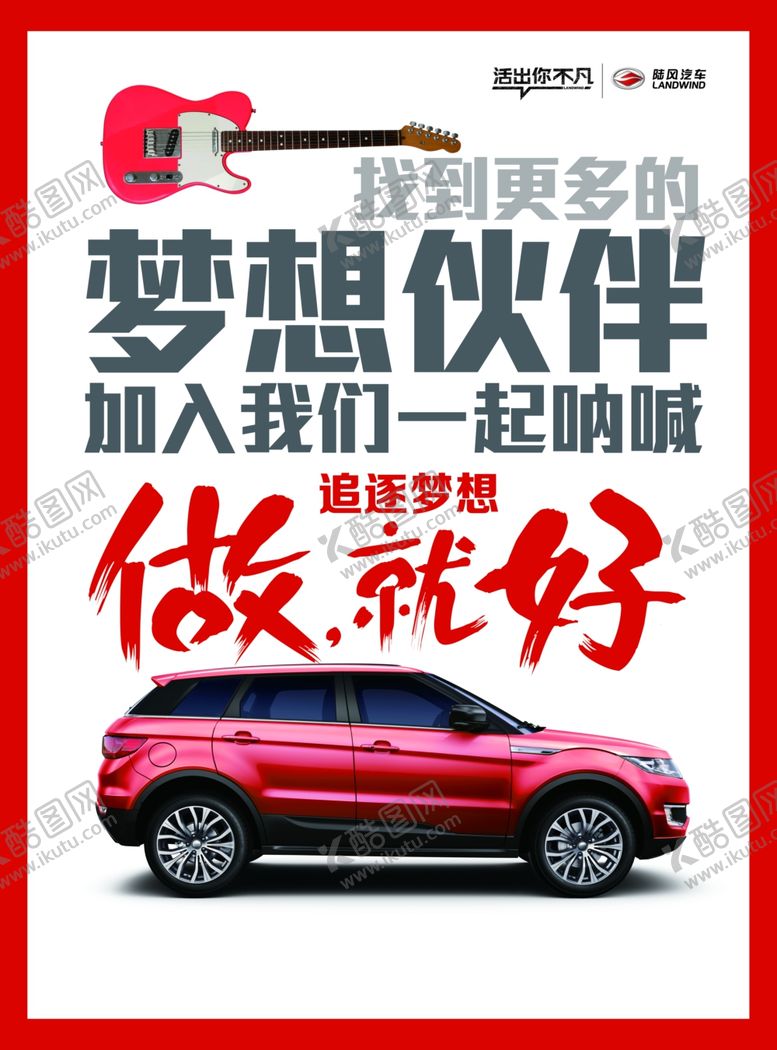 编号：23102709261336031068【酷图网】源文件下载-文字海报汽车创意