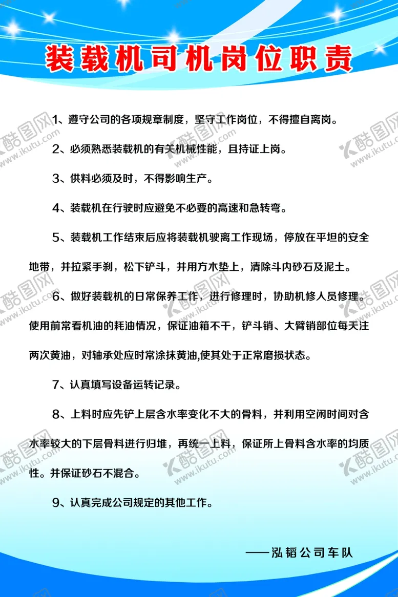 编号：77306801211050055552【酷图网】源文件下载-司机注意事项
