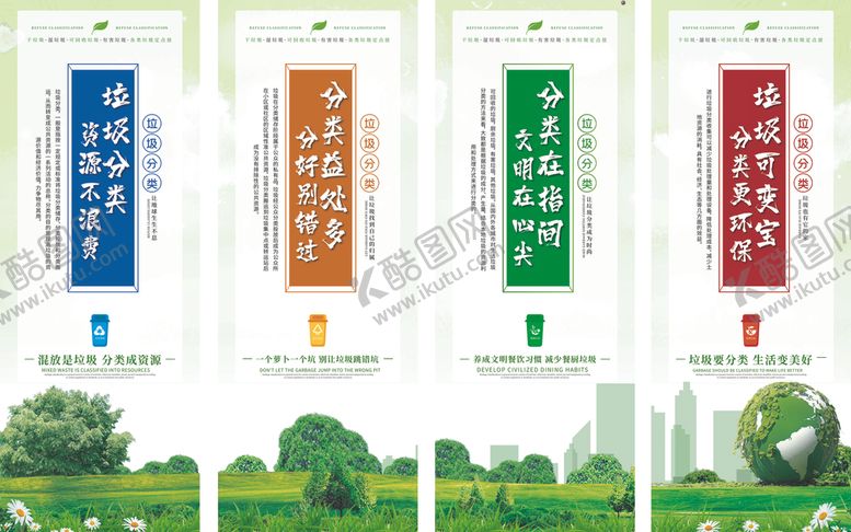 编号：48907404211140175202【酷图网】源文件下载-垃圾分类系列展板