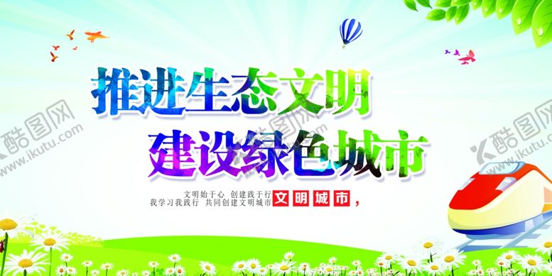 编号：44463010031117215214【酷图网】源文件下载-绿色城市