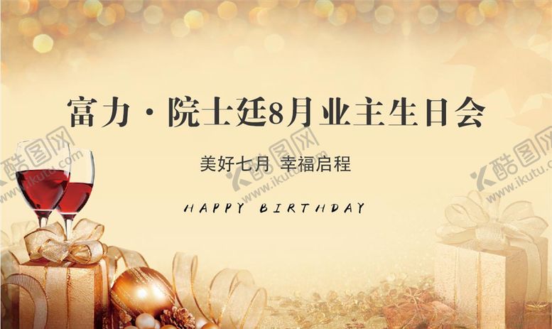 编号：39354405180125079631【酷图网】源文件下载-地产业主生日会蛋糕晚宴