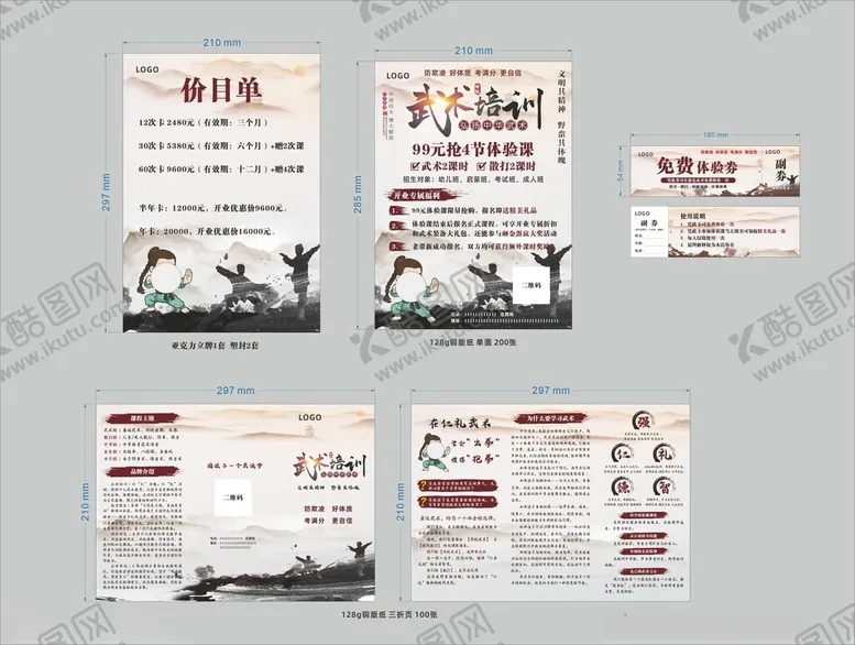 编号：11663304201240031960【酷图网】源文件下载-武术培训宣传单