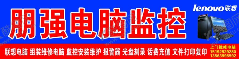 编号：26341307122121253366【酷图网】源文件下载-朋强电脑监控广告牌
