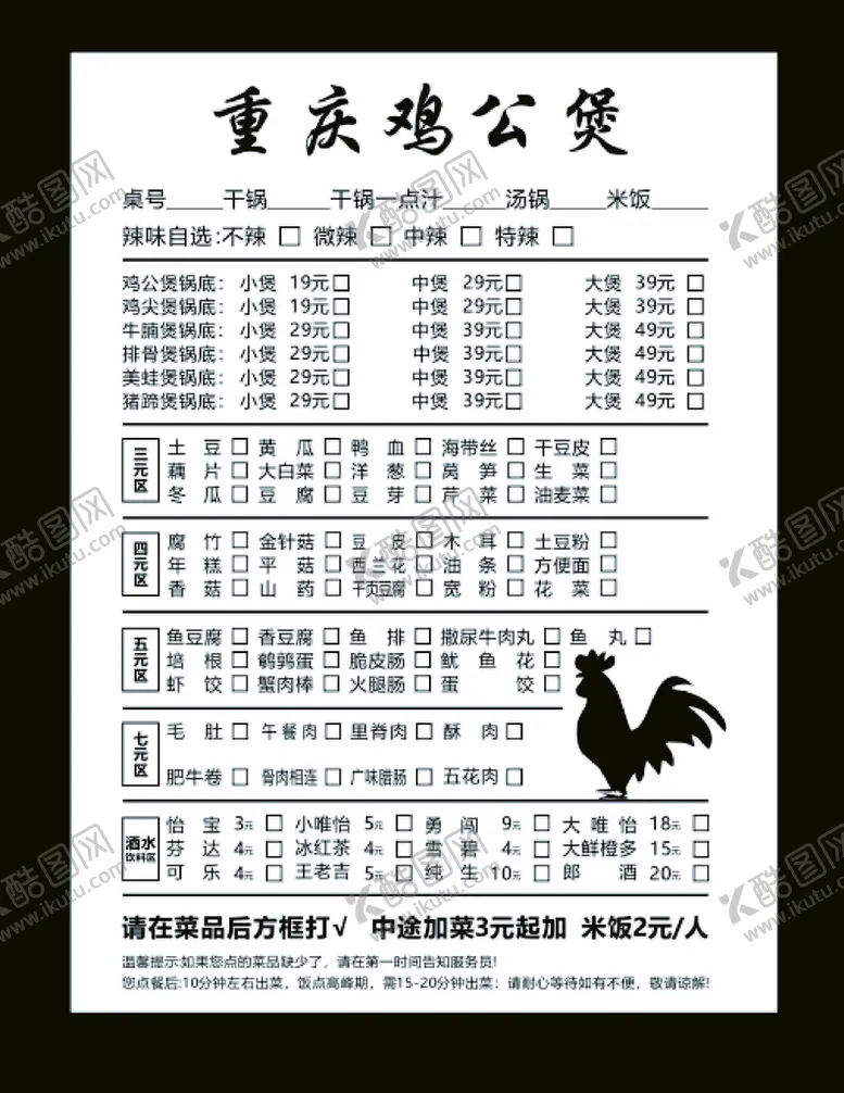编号：99908711190852145841【酷图网】源文件下载-重庆鸡公煲联单