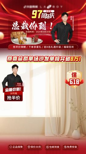 沙发家居周年庆海报