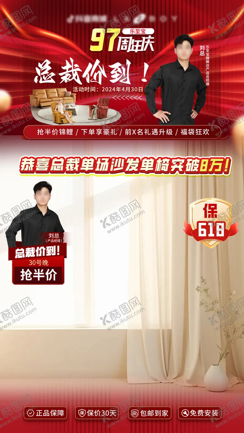 编号：67497806151800242675【酷图网】源文件下载-沙发家居周年庆海报