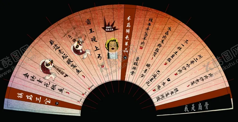 编号：97686006240722051638【酷图网】源文件下载-扇子