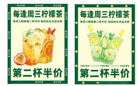 莓莓柠檬茶第二杯半价