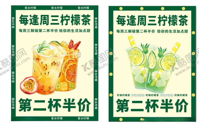 编号：23416507012003049333【酷图网】源文件下载-莓莓柠檬茶第二杯半价