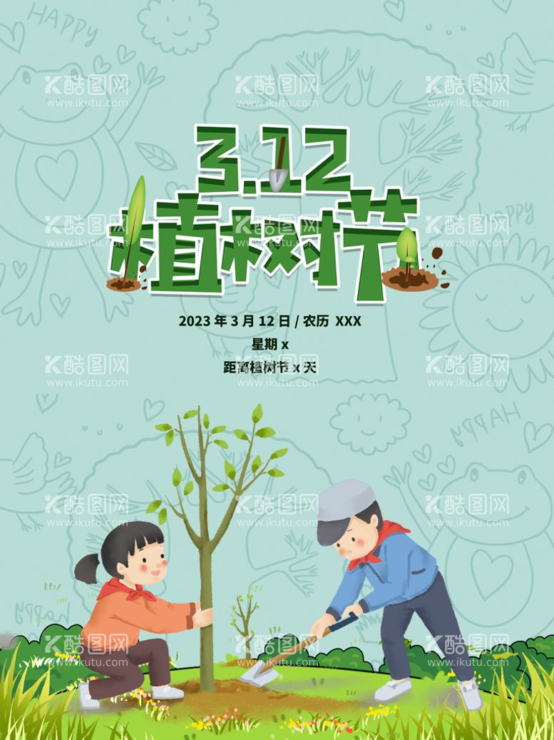 编号：51294709240118259236【酷图网】源文件下载-植树节