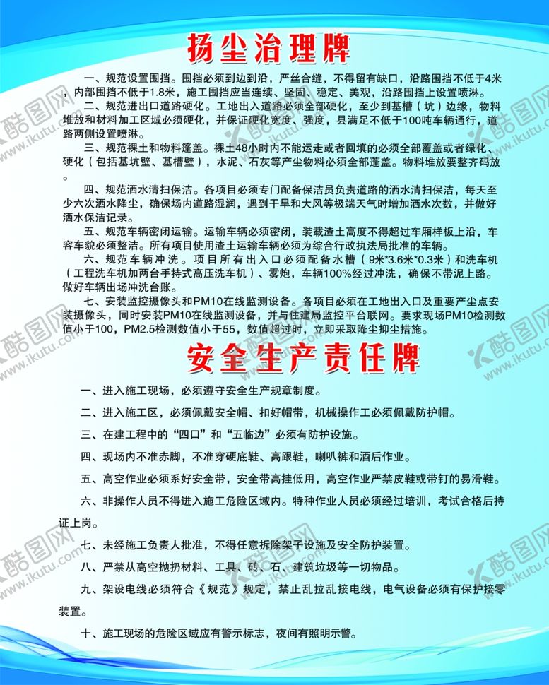 编号：35884402220724267424【酷图网】源文件下载-扬尘治理牌安全生产责任牌