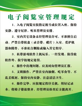 电子阅览室管理规定
