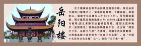 岳阳楼