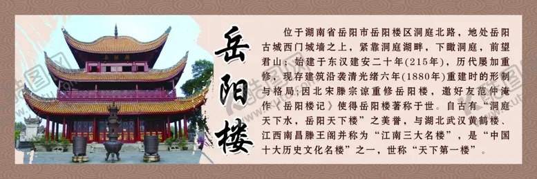 编号：68929806251729397596【酷图网】源文件下载-岳阳楼