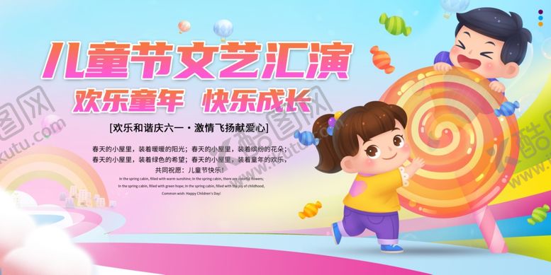编号：38902405241959393394【酷图网】源文件下载-儿童节文艺汇演欢乐瞬间