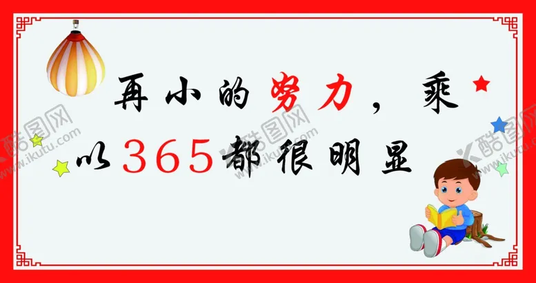 编号：30885802071008041826【酷图网】源文件下载-宣传标语