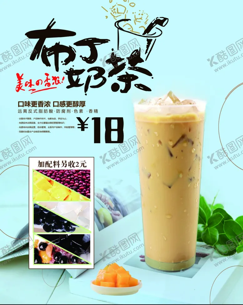 编号：23038106252230544498【酷图网】源文件下载-布丁奶茶
