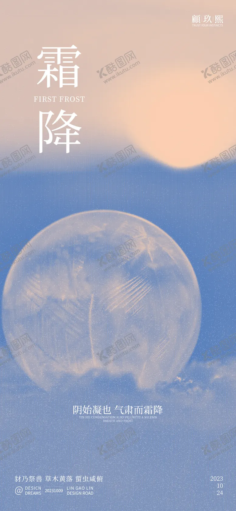 编号：36207212042139139954【酷图网】源文件下载-霜降节气海报