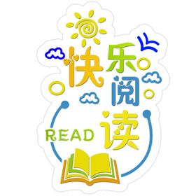 阅读