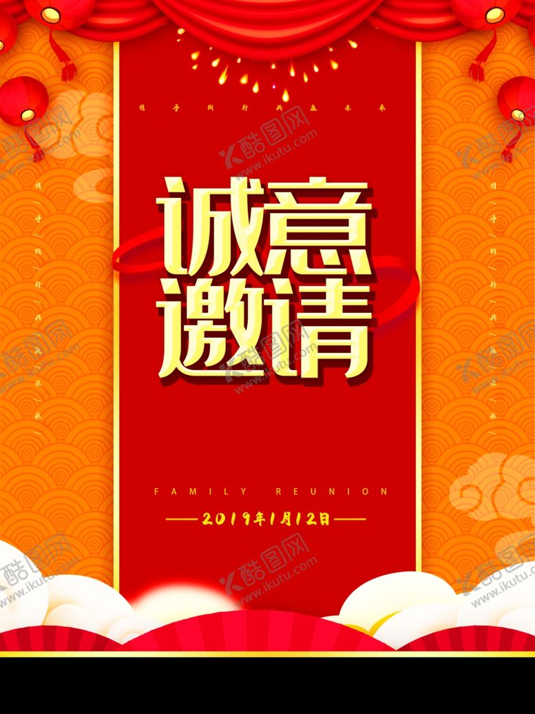 编号：37425710250109112075【酷图网】源文件下载-邀请函