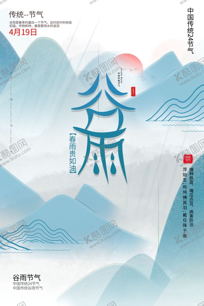 编号：47844207141307091132【酷图网】源文件下载-谷雨