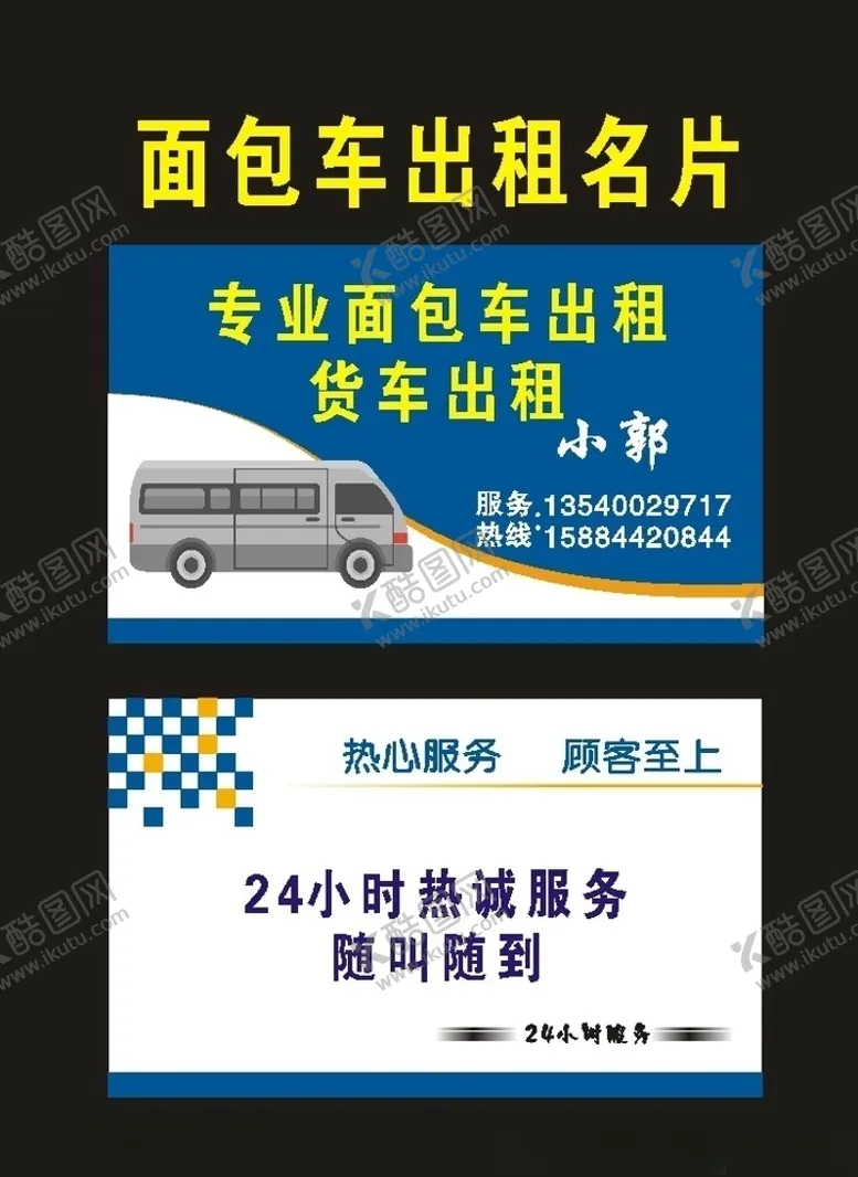 编号：65111210111638173159【酷图网】源文件下载-原创面包车出租2007年