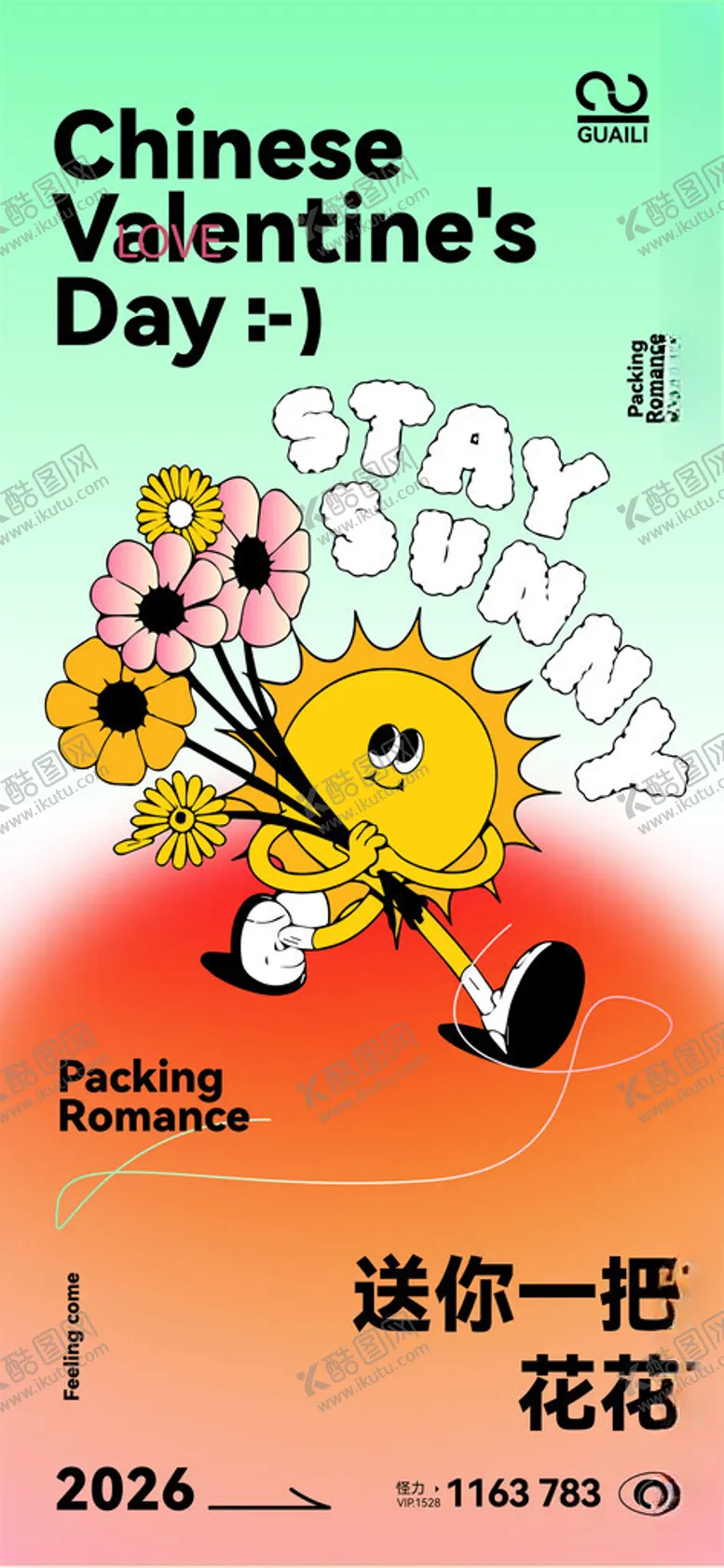 编号：45552604242219081020【酷图网】源文件下载-520情人节鲜花礼盒浪漫温馨