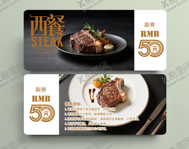 编号：47134106300548422851【酷图网】源文件下载-美食代金券模板